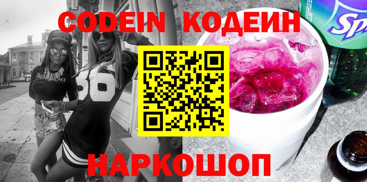 Кодеин напиток Lean (лин) Нерюнгри