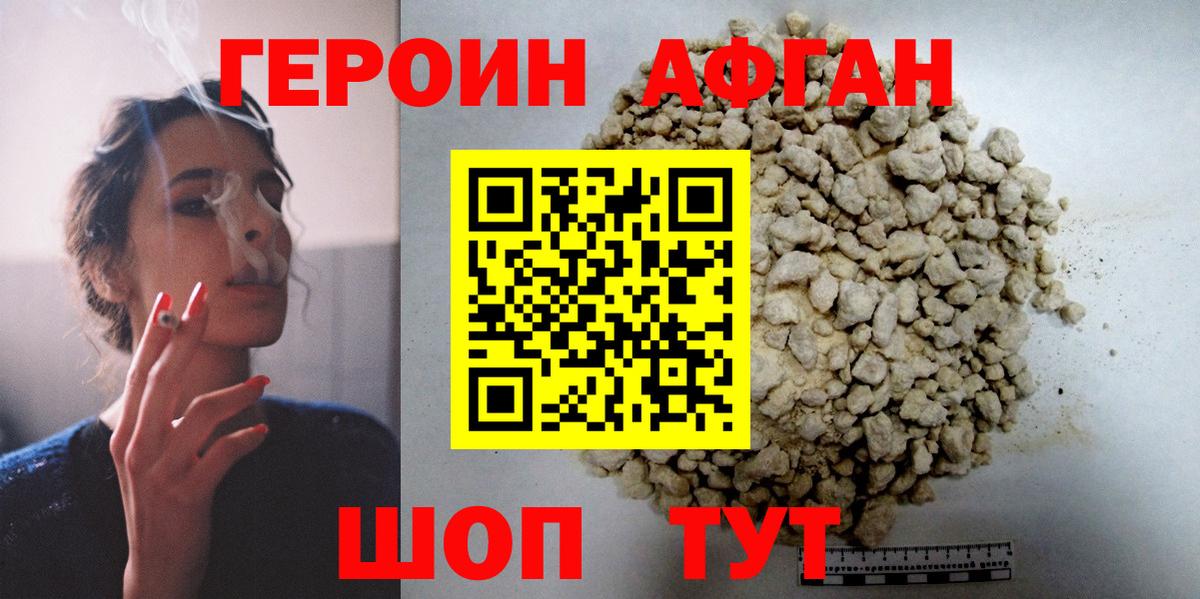 ГЕРОИН афганец  Вход с VPN  Нерюнгри 