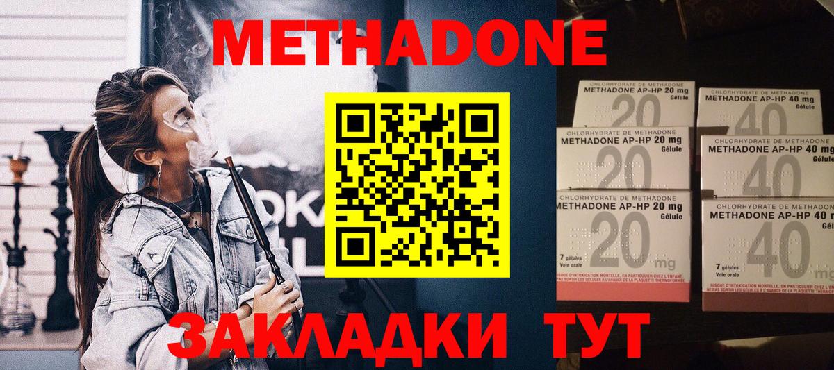 Метадон methadone  Вход с VPN  гидра маркетплейс  МЕТАДОН methadone  Нерюнгри 