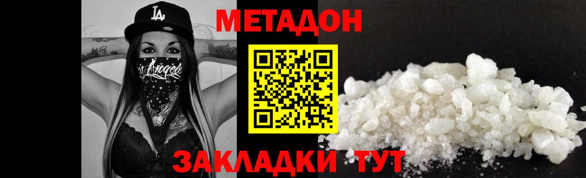 МЕТАДОН methadone Нерюнгри